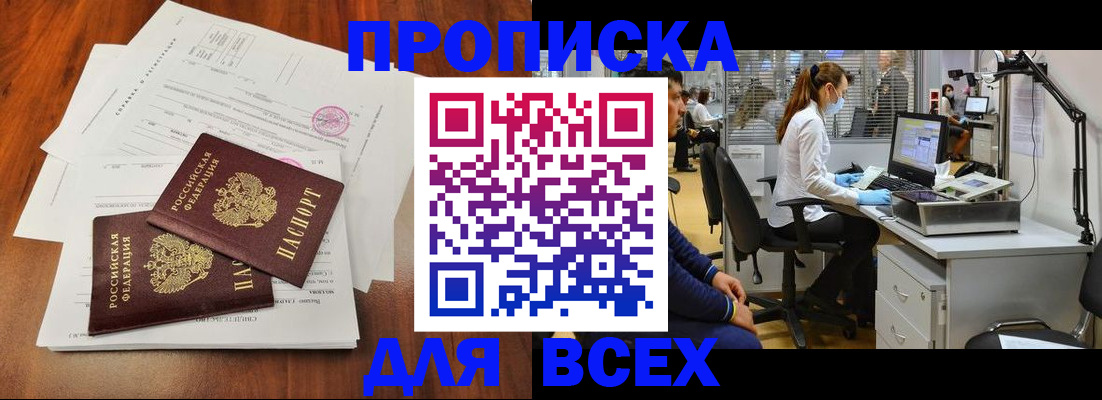 прописка законно в Лакинске