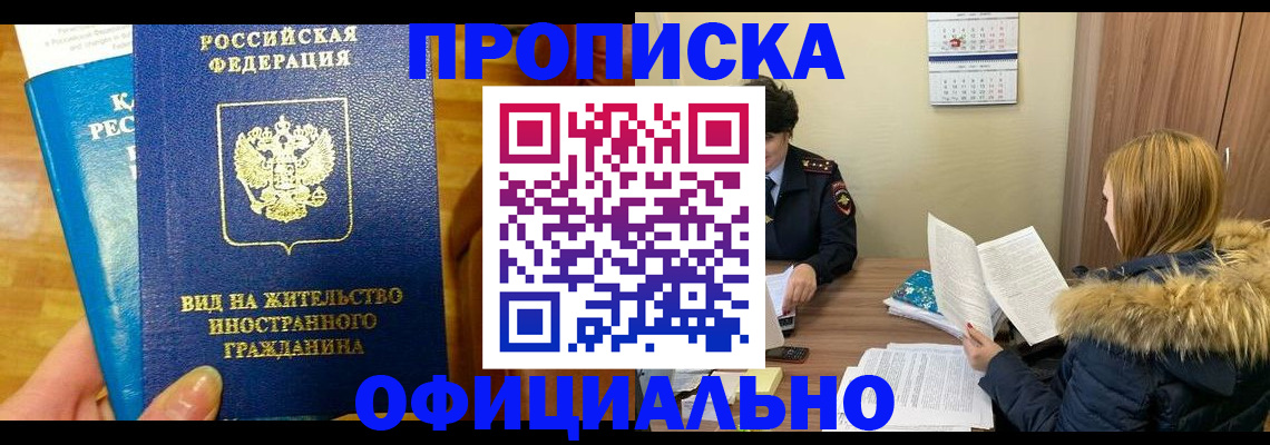 временная регистрация в квартире в Лакинске