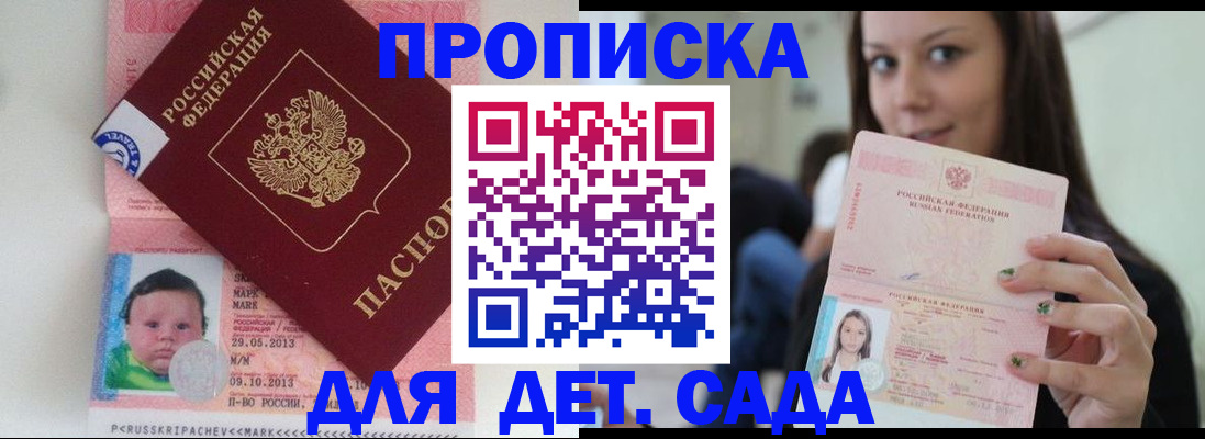 прописка штамп в Лакинске