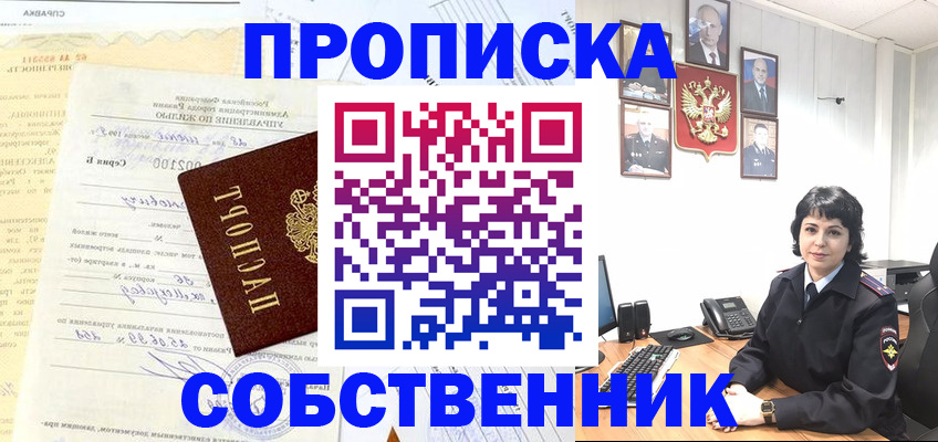 пропишу в квартире в Лакинске