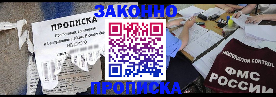 регистрация в Лакинске