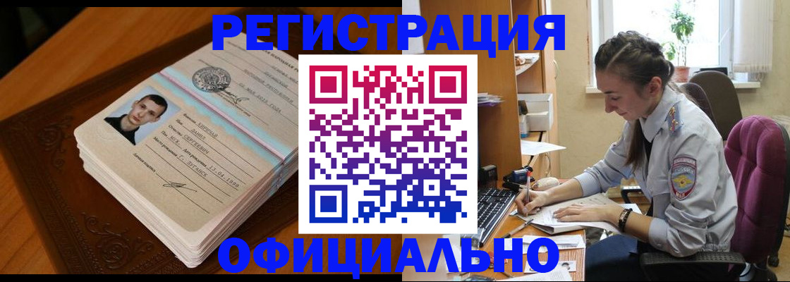 миграционный учет в Лакинске